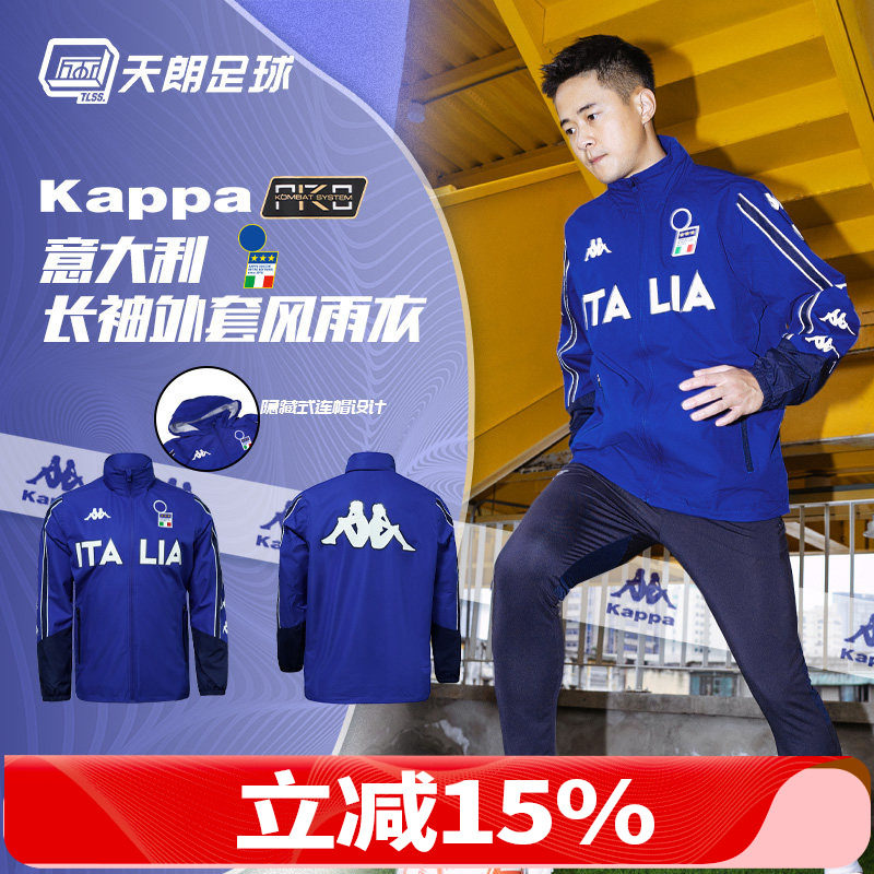 天朗足球 KAPPA卡帕意大利运动风雨衣连帽长袖外套夹克K0E12FF01