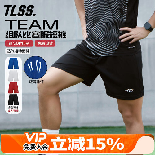 天朗足球TLSS TEAM组队成人/儿童印制团队定制训练比赛短裤球裤