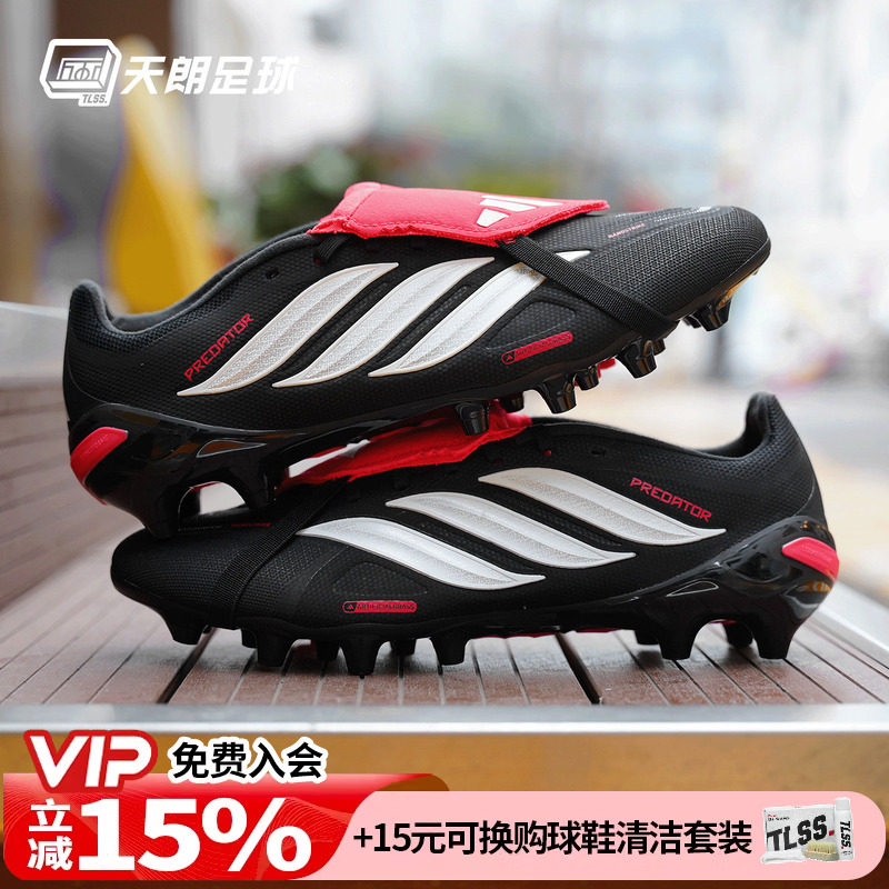 天朗足球阿迪达斯猎鹰PREDATOR中端翻盖鞋舌AG人草足球鞋JR7900
