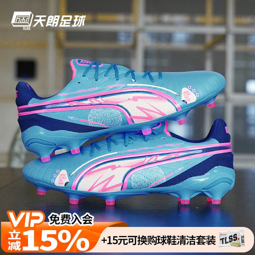 天朗足球Puma彪马KING ULTIMATE FG/AG高端天然草足球鞋108069 01
