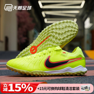 701 DV4336 天朗足球耐克Tiempo传奇10Pro TF次高端碎钉人草足球鞋