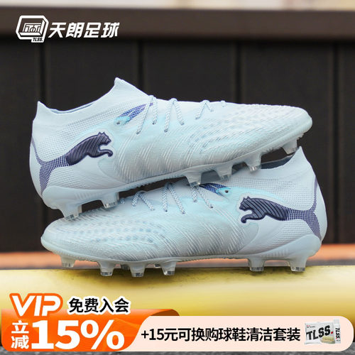 天朗足球 Puma彪马FUTURE 9 ULTIMATE高端AG人草足球鞋108890 03