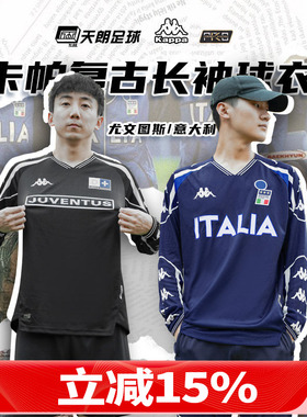 天朗足球卡帕KAPPA尤文图斯意大利复古长袖球衣足球服K0D52RC01F