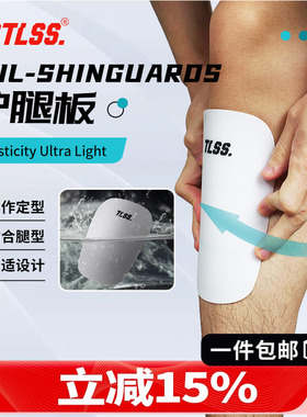 天朗足球TLSS PUL Shinguards足球运动训练比赛护胫热可塑护腿板