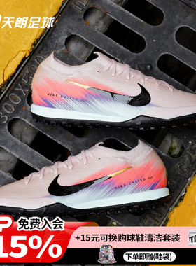 天朗足球 耐克刺客16 PRO次高端TF碎钉低帮人草足球鞋IB2474-600