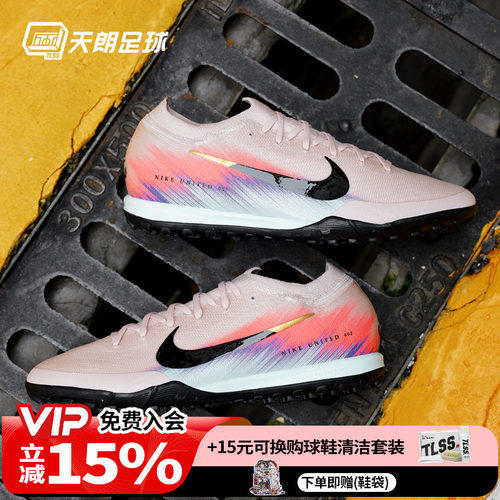 天朗足球 耐克刺客16 PRO次高端TF碎钉低帮人草足球鞋IB2474-600