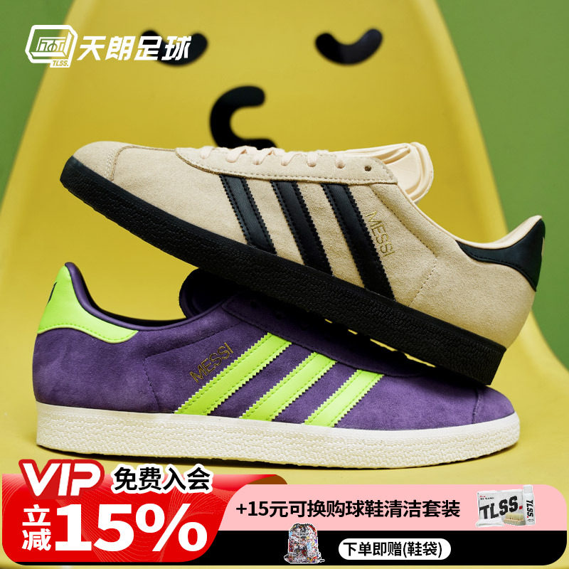 天朗足球阿迪达斯GAZELLE梅西MESSI室内平底运动休闲足球鞋IH8156