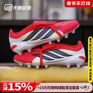 天朗足球阿迪达斯猎鹰PREDATOR中端翻盖鞋舌AG人草足球鞋JR7902