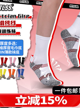 天朗足球TLSS防滑TACTICIAN GRIP训练毛巾底中筒薄足球袜TST02411