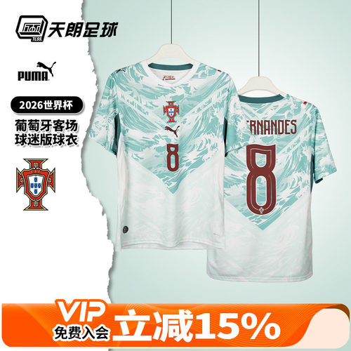 天朗足球彪马26世界杯葡萄牙客场球迷版短袖球衣足球服783288 02