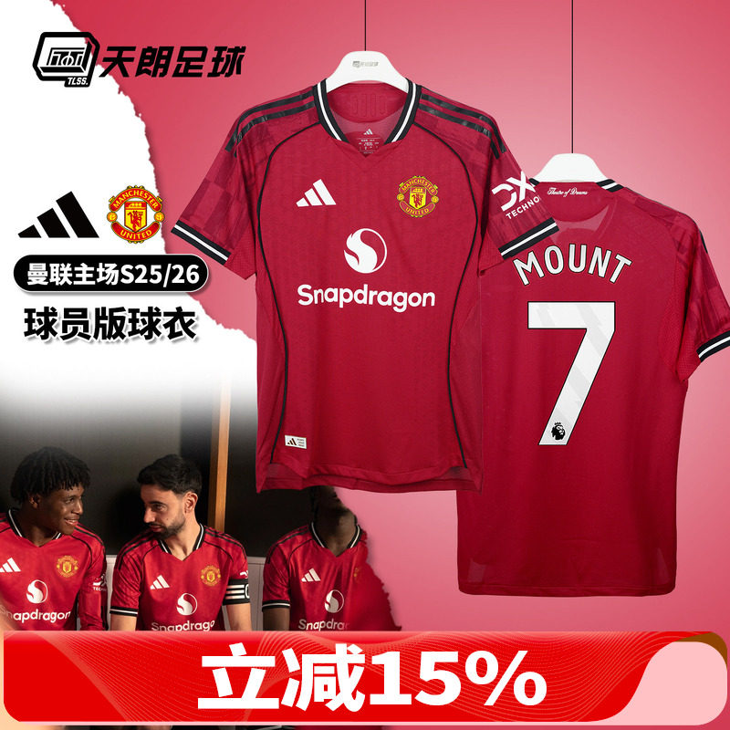 天朗足球 阿迪达斯25/26赛季曼联主场球员版球衣短袖足球服JI7429