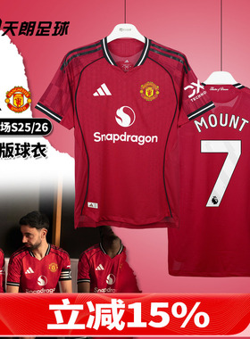 天朗足球 阿迪达斯25/26赛季曼联主场球员版球衣短袖足球服JI7429