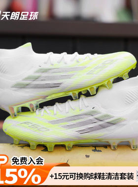 天朗足球Adidas阿迪达斯F50 ELITE混钉FG/AG高端女子足球鞋JR6474