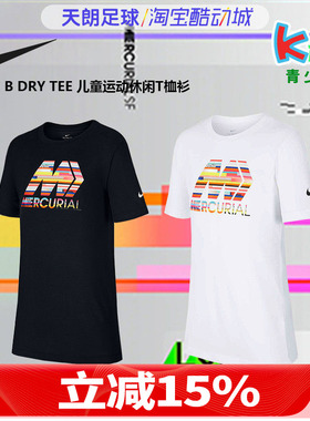 天朗足球 Nike耐克 MERC B DRY TEE 儿童运动休闲T恤衫CD5262