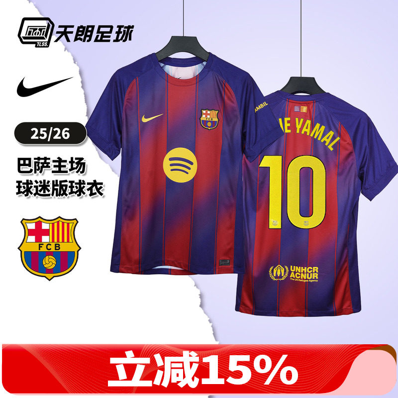 天朗足球 Nike耐克25/26赛季巴萨主场球迷版球衣足球服HJ4590-456