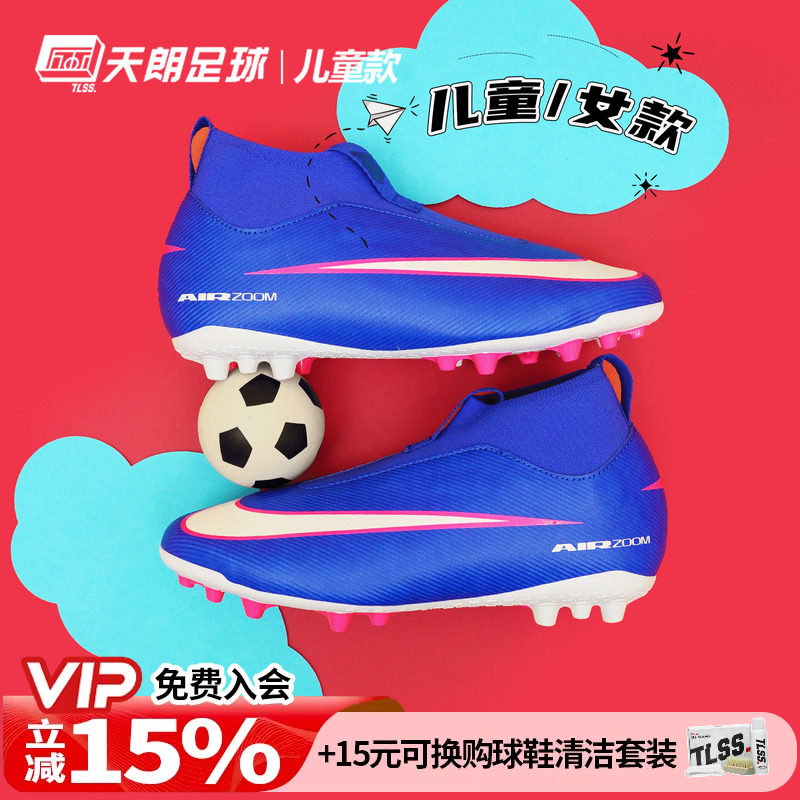 天朗足球 耐克刺客16高帮中端AG无鞋带人草大童足球鞋FQ8308-446