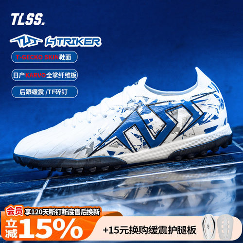 天朗足球TLSS特翼STRIKER鬼魅超纤缓震TF碎钉人造草足球鞋ST0716