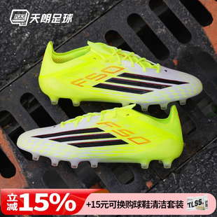 天朗足球Adidas阿迪达斯F50 ELITE AG高端短钉人草足球鞋JR6464