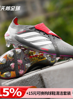 天朗足球阿迪达斯猎鹰PRED ELITE翻盖FT超高端AG人草足球鞋JS1059