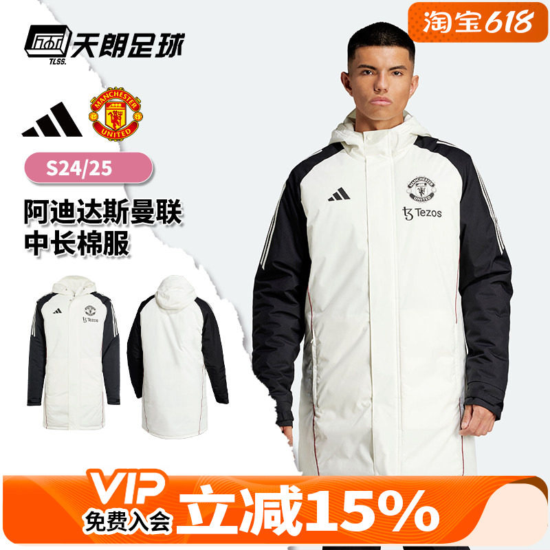 天朗足球Adidas阿迪达斯秋冬曼联休闲保暖连帽中长棉服外套JE3724