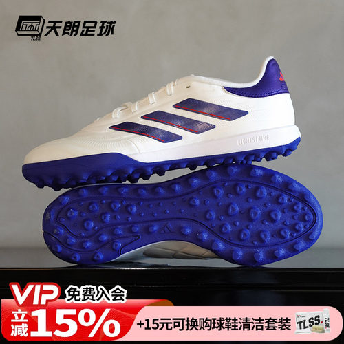 天朗足球阿迪达斯COPA PURE 2 TF碎钉中端牛皮人草足球鞋男IG6407