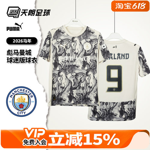 天朗足球PUMA彪马 曼城26马年球迷版短袖足球服球衣成人785894 02