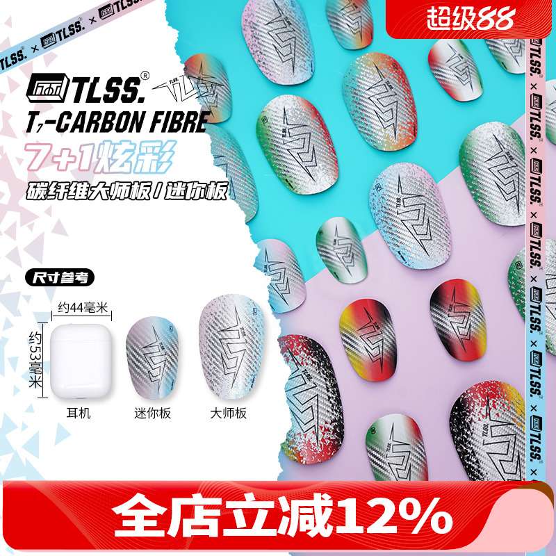 碳纤维大师min迷你插板式护腿板