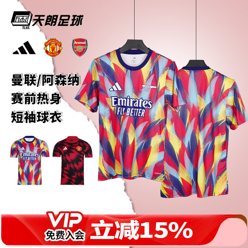 天朗足球阿迪达斯24/25阿森纳曼联赛前热身训练短袖足球服JJ1797