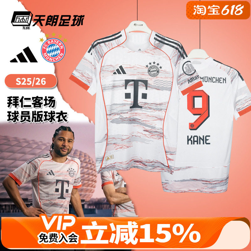 天朗足球Adidas阿迪达斯2526拜仁客场球员版球衣短袖足球服JJ2145