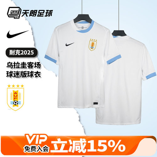 天朗足球 耐克乌拉圭2025客场球迷版短袖足球服球衣男IM8582-100