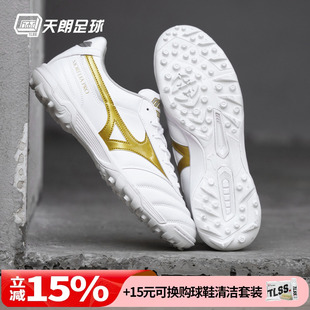 天朗足球 美津浓莫雷拉 II PRO次高端TF碎钉人草足球鞋P1GD260650