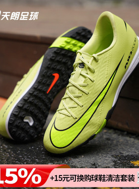 天朗足球耐克刺客16 ACADEMY中端低帮TF碎钉人草足球鞋FQ8449-300