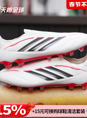 天朗足球阿迪达斯COPA PURE4 ELITE高端AG无鞋带人草足球鞋JR9610