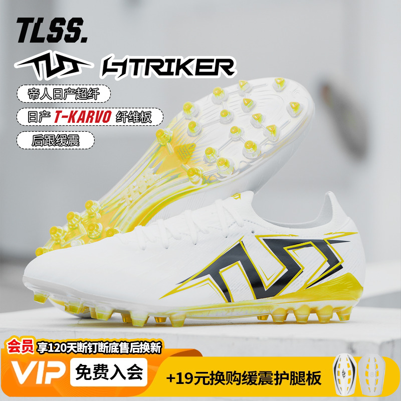 天朗足球TLSS STRIKER超纤缓震MG短钉人造草足球鞋男成人TM2504