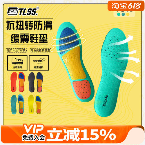 TLSS专业运动训练抗扭转鞋垫