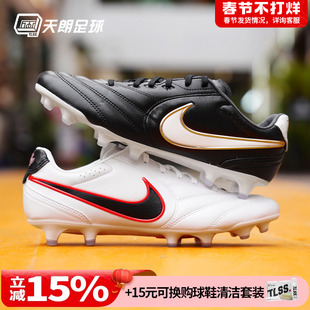 天朗足球耐克传奇11里格拉LIGERA次高端FG天然草足球鞋成人HQ3158