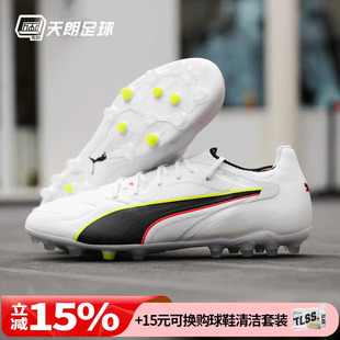 108459 天朗足球 ULTIMATE高端MG短钉人草足球鞋 彪马KING