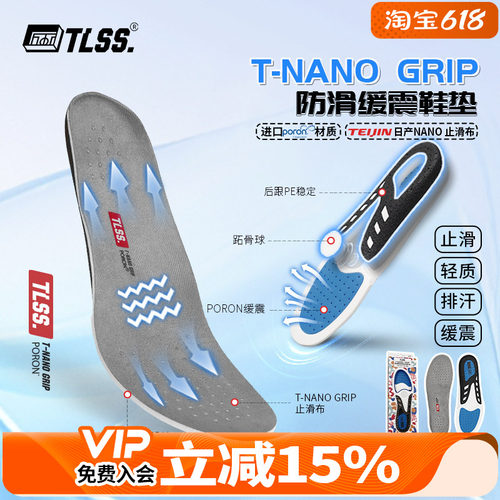 天朗足球 TLSS NANO GRIP防滑PORON缓震透气排汗运动鞋垫TXD3201