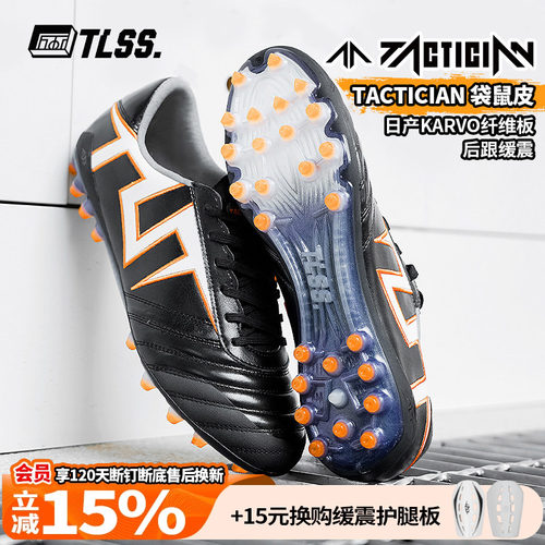 天朗足球TLSS特翼TACTICIAN法师袋鼠皮MG人草缓震抗扭足球鞋成人