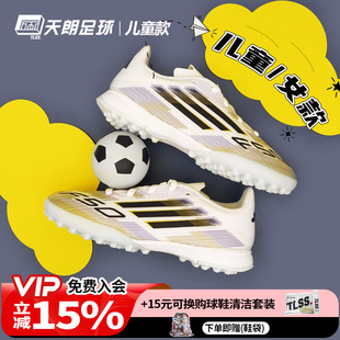 JI0002 大童足球鞋 天朗足球阿迪达斯ADIDAS F50中端碎钉人草TF女款