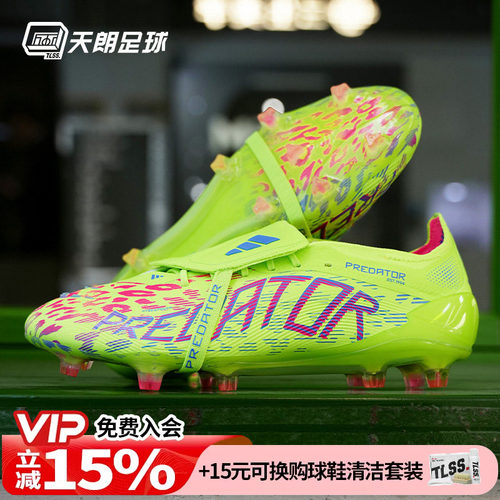 天朗足球阿迪达斯PREDATOR ELITE猎鹰超高端FG大鞋舌足球鞋JH6421