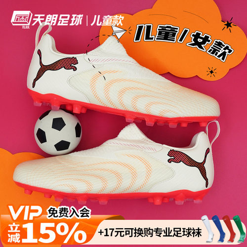 天朗足球 彪马FUTURE 9 MATCH大童中端MG短钉人草足球鞋109192 01