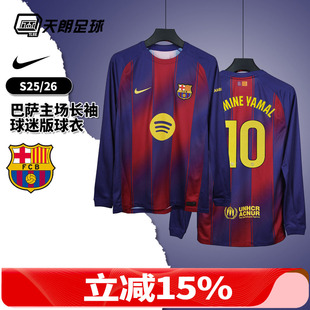 天朗足球 耐克25/26赛季巴萨主场长袖球迷版球衣足球服HJ4611-456