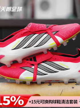 天朗足球阿迪达斯猎鹰PRED ELITE翻盖FT超高端AG人草足球鞋JR5899