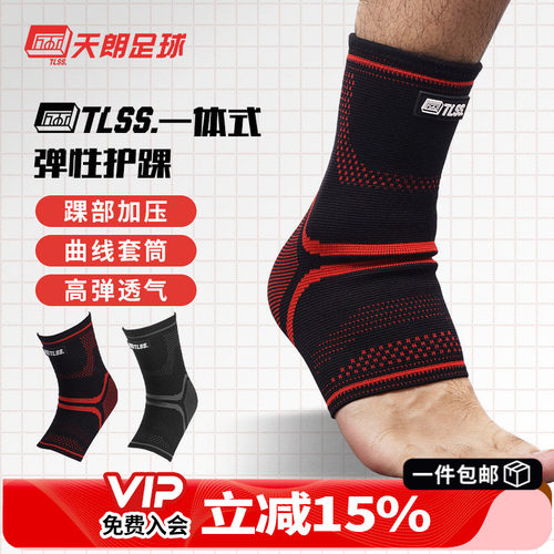 TLSS运动训练护具护踝