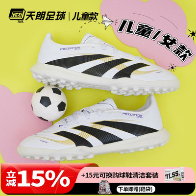 天朗足球阿迪达斯猎鹰LEAGUE中端TF碎钉人草大童女款足球鞋JI1152