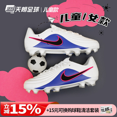 天朗足球 耐克传奇11大师中端FG/MG混钉女足大童足球鞋IB5026-146