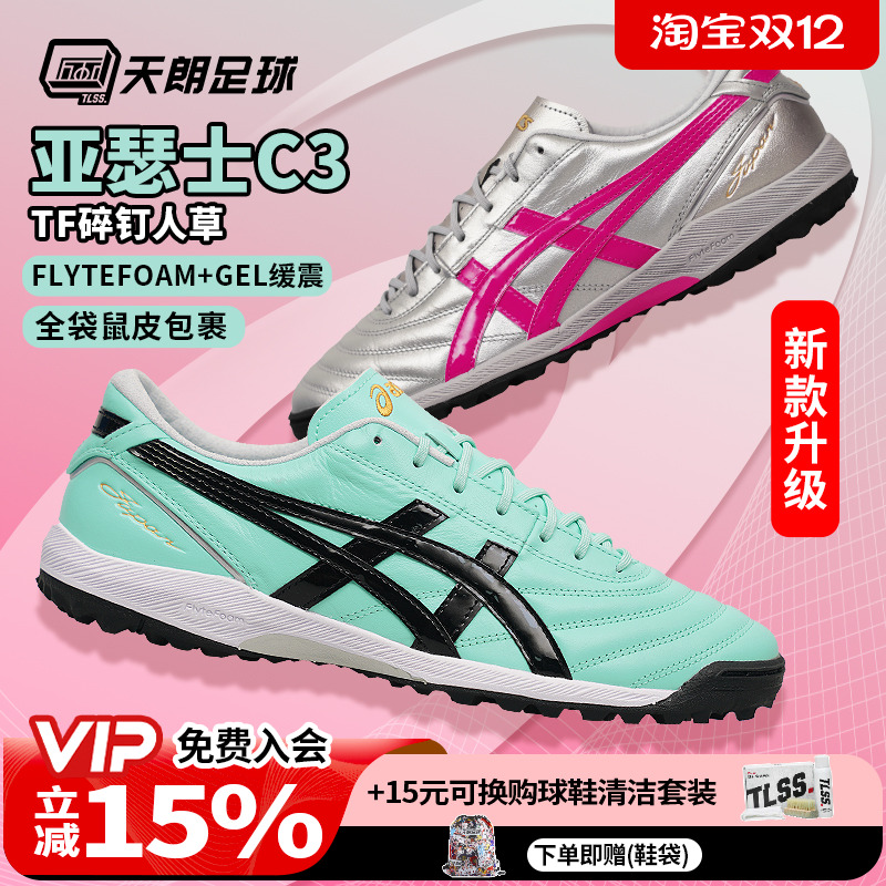 天朗足球亚瑟士C3新款升级全袋鼠皮FF GEL缓震TF足球鞋1113A056
