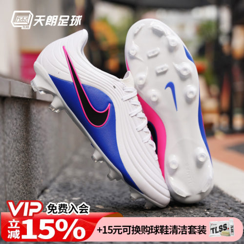 天朗足球 耐克传奇11大师MAESTRO中端FG/MG混钉足球鞋IB1600-146