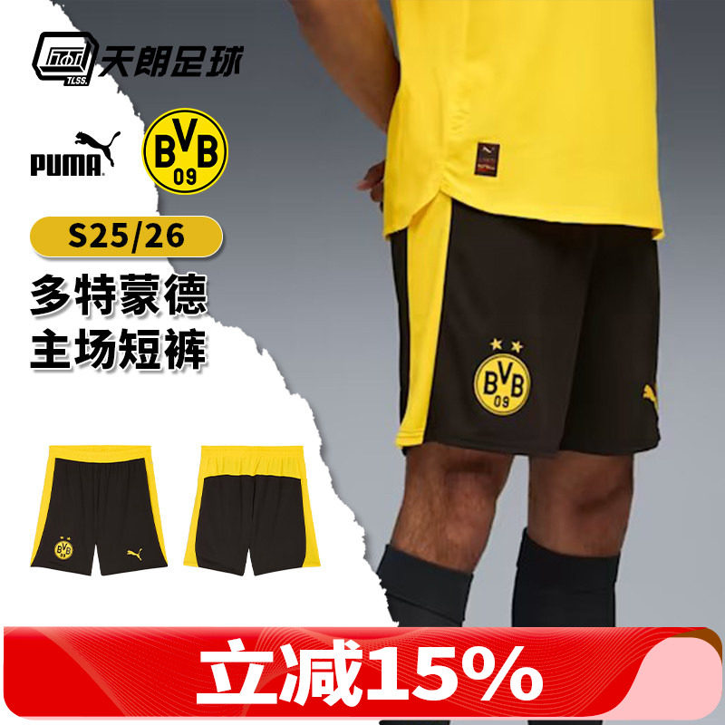 天朗足球彪马PUMA多特蒙德25/26比赛足球透气运动短裤780127 05,运动服/休闲服装,运动中长裤／短裤,淘宝优惠券,粉丝福利购,淘宝优惠卷